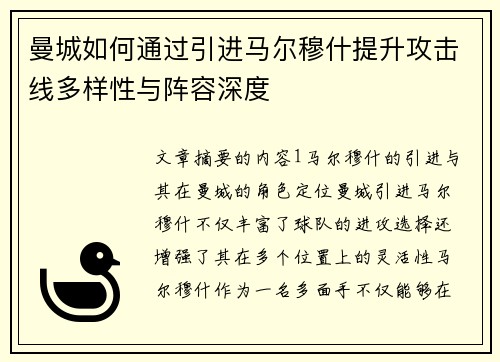 曼城如何通过引进马尔穆什提升攻击线多样性与阵容深度 曼城如何通过引进马尔穆什提升攻击线多样性与阵容深度