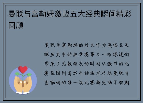 曼联与富勒姆激战五大经典瞬间精彩回顾 曼联与富勒姆激战五大经典瞬间精彩回顾