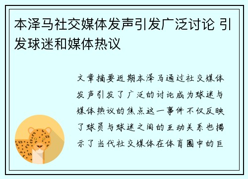 本泽马社交媒体发声引发广泛讨论 引发球迷和媒体热议 本泽马社交媒体发声引发广泛讨论 引发球迷和媒体热议