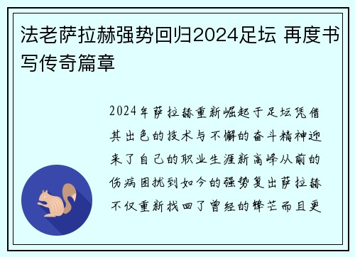 法老萨拉赫强势回归2024足坛 再度书写传奇篇章 法老萨拉赫强势回归2024足坛 再度书写传奇篇章