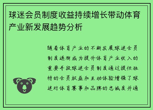 球迷会员制度收益持续增长带动体育产业新发展趋势分析