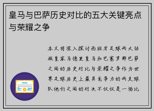 皇马与巴萨历史对比的五大关键亮点与荣耀之争 皇马与巴萨历史对比的五大关键亮点与荣耀之争
